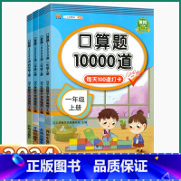 口算题 10000道 一年级上 [正版]2024新版 汉之简口算题10000道 小学数学一1二2三3四4年级上册下册人教