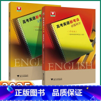 2本]完形填空+语篇填空 高中通用 [正版]2025新版 浙大优学高考英语新考法完形填空语篇填空 高中高一高二高三通用一