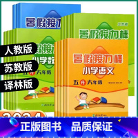 [2本]语文+数学-人教版 小学一年级 [正版]2024新版 暑假接力棒 小学一年级下册二年级三年级四年级五年级下册语文