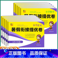 [2本 ]语文+数学 小学一年级 [正版]2023新版 超能学典 暑假衔接提优卷小学一1二2三3四4五5六6年级上册下册