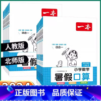 数学暑假口算[人教版] 小学一年级 [正版]2024新版数学暑假口算一升二小学二升三小学生应用题天天练暑假作业一年级下册