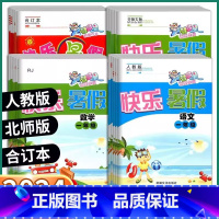 语文+数学-合订本 小学一年级 [正版]2024版 智多星快乐暑假 小学一年级升二年级升三年级升四年级升五年级升六年级语