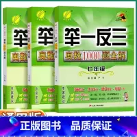 举一反三[奥数1000题全解] 九年级/初中三年级 [正版]春雨举一反三初中奥数1000题全解初中生七八九年级上册下册数