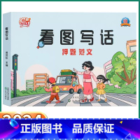 看图写话(1-2年级适用) 小学通用 [正版]2024新版 看图写话一二年级上册下册 小学语文人教版押题范文大全每日一练