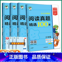 英语阅读真题100篇 小学三年级 [正版]2024版 53基础练小学英语阅读真题精选100篇三年级上四年级五年级下六年级