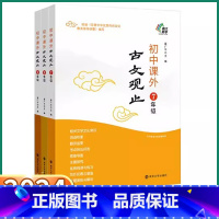 [七年级]古文观止 初中通用 [正版]2024新版 初中课外古文观止 七八九年级上册下册语文人教版全国通用文字文化常识主