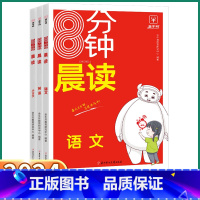 [语文 晨读] 小学通用 [正版]2024新版 金牛耳8分钟语文晨读 小学一年级二年级上三年级四年级下五年级六年级上册下