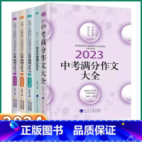 [中考满分作文大全] 初中通用 [正版]2024新版 佳佳林作文中考满分作文大全 初中七八九年级通用专项训练打动阅卷老师