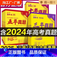 [英语] 十年真题[2015-2024年高考真题] [正版]2025新版高考必刷卷十年真题五年真题语文数学化学生物物理政