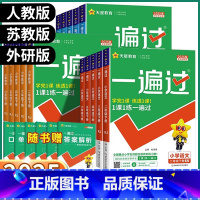 [语文-人教版] 六年级下 [正版]2025版小学一遍过一年级二年级三年级四年级五年级六年级上册下册数学苏教版语文人教版