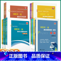 [历史]中外历史纲要上 高中通用 [正版]2025新版剑指双一流高中数学物理化学政治历史重难点突破微专题高中高一高二必修