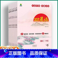[小橙同学 377晨读] 小学一年级 [正版]2024新版 小橙同学语文337晨读 小学一年级二年级三年级四年级五年级六