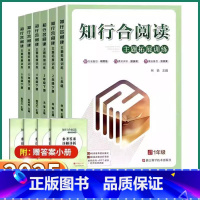 知行合 阅读 二年级上 [正版]2025新版 知行合阅读拓展训练小学语文人教版一年级二年级三年级下册三年级四年级五年级六