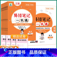 易错笔记一本通(语文数学合订) 一年级下 [正版]2024新版 易错笔记一本通小橙同学小学语文数学合订本小学生一年级二年