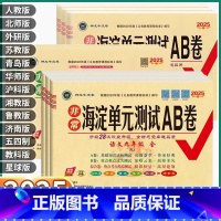 语文-人教版 七年级上 [正版]2025新版非常海淀单元测试AB卷初中七八九年级上册下册语文数学英语物理化学生物政治历史