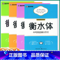 2本]中考满分作文+素材 初中通用 [正版]2024新版 墨点字帖衡水体初中必背单词中考英语2000词满分作文素材七年级