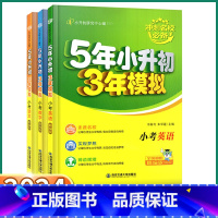 小升初[语/数/英] 小学升初中 [正版]2024新版 5年小升初3年模拟小学生六年级上册下册语文数学英语人教版小学升初