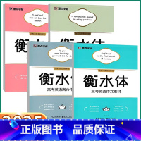 高考英语满分作文+素材 高中通用 [正版]2025新版墨点字帖衡水体高中必背单词高考英语满分作文素材3500词乱序版高一