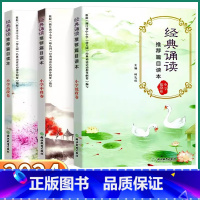 经典诵读 高段 小学通用 [正版]经典诵读篇目读本小学低中高段小学生一年级二年级三年级四年级五年级六年级语文人教版必背