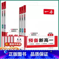 预备新高一[语文] [正版]2025新版预备新高一初中九年级上册下册初三升高一语文数学英语物理化学人教版全国通用考前冲刺