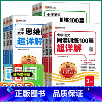 语文[阅读训练100篇] 小学一年级 [正版]2025版小学语文英语阅读训练100篇数学思维训练一年级二年级三年级四年级