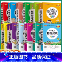 常用成语手册 小学通用 [正版]2025新版PASS绿卡图书小学基础知识作文笔顺规范常用成语手册词汇语法一年级二年级三年