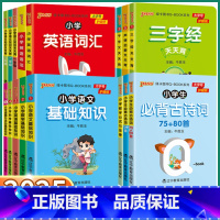 必背古诗词75+80首 小学通用 [正版]2025新版 qbook小学基础知识必背古诗词75+80首词汇语法一年级二年级