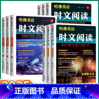 时文阅读[第3辑]新版 七年级 [正版]2025新版 哈佛英语时文阅读初中七年级八年级九年级中考上册下册第三辑阅读理