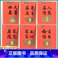 名人智慧-楷书 [正版]墨点字帖初中高中生小学生成人硬笔楷书行楷行书描红字帖四大名著格言佳句家书家训名家随笔格言佳句书法