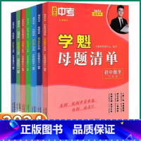 学魁母题清单[数学] 七年级 [正版]学魁母题清单初中数学直击中考物理化学生物历史地理七年级八年级九年级上册下册全国通用