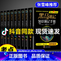 9本套[语/数/英/物/化/生/政/史/地] 初中通用 [正版]张雪峰黑马速记知识速记手册初中七年级八年级九年级语文数学