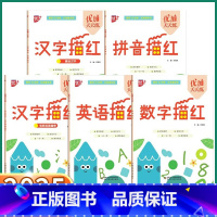 汉字描红·笔顺笔画偏旁 [正版]2025版优+优加天天练汉字描红基础笔顺笔画偏旁作业本幼小衔接数字拼音英语描红启蒙教育辅