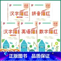 汉字描红·笔顺笔画偏旁 [正版]2025版优+优加天天练汉字描红基础笔顺笔画偏旁作业本幼小衔接数字拼音英语描红启蒙教育辅