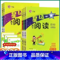 星级魔卡阅读 六年级上 [正版]2025新版 荣德基星级魔卡阅读小学一年级二年级三年级四年级五年级六年级上册下册语文人教