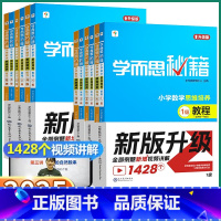 [1级]一年级上册 小学通用 [正版]学而思秘籍小学数学思维教程练习新版升级一年级二年级三年级四年级五年级六年级上册下册
