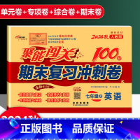 英语 人教版 七年级上 [正版]2025新版聚能闯关期末复习冲刺卷100分初中七年级上册英语人教版专项突破训练知识梳理与