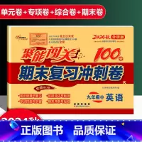 英语 外研版 九年级上 [正版]2025新版聚能闯关期末复习冲刺卷100分初中九年级上册英语外研版专项突破训练知识梳理与