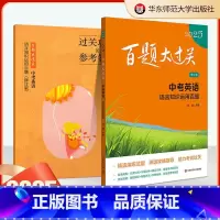 中考英语[ 语言只是运用百题] [正版]2025版百题大过关中考英语语言运用知识百题初中书面表达突破训练人教版全国通用初
