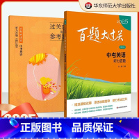 中考英语[ 听力百题] [正版]2025新版百题大过关中考英语听力百题初中书面表达突破训练人教版全国通用初中初三模拟辅导
