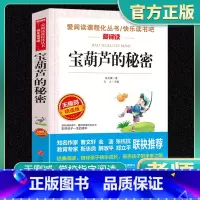 爱阅读-宝葫芦的秘密 小学通用 [正版]宝葫芦的秘密爱阅读名著课程化丛书青少年小学生儿童一二三四五六年级上下册必课外阅读