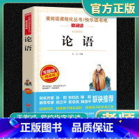 爱阅读-论语 小学通用 [正版]论语爱阅读名著课程化丛书青少年快乐读书吧小学生儿童一二三四五六年级上下册必课外阅读物故事