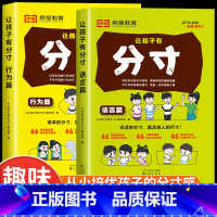 让孩子有分寸[全2册]行为篇+语言篇 [正版]让孩子有分寸漫画版儿童语言篇行为篇全2册彩图一二三四五六年级小学生课外阅读