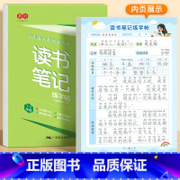 1-2年级读书笔记 [正版]小学快乐读书吧读书笔记练字帖名著导读一二三四五六年级上册下册小鲤鱼跳龙门神笔马良中国古代神话