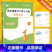 简便运算 小学四年级 [正版]2025版四年级简便运算专项训练上下册加减乘除四则混合运算口算题卡竖式脱式递等式计算口算天