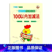 100以内加减法 [正版]100以内加减法天天练竖式计算一百不进位位加减法练习册一年级二年级加减法混合运算口诀表口算题卡