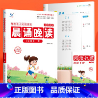 [1年级全一册]小学语文晨诵晚读 小学通用 [正版]小学语文晨诵晚读1-6年级每日晨读打卡计划一二三四五六年级晨读美文语