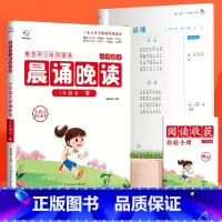 [1年级全一册]小学语文晨诵晚读 小学通用 [正版]小学语文晨诵晚读1-6年级每日晨读打卡计划一二三四五六年级晨读美文语