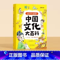 [小学通用]中国文化大百科 小学通用 [正版]小学生必背中国文化大百科小学必背文学常识漫画版小学语文一二三四五六年级中国