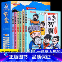 [全6册]少年趣读智囊漫画版 [正版]少年趣读智囊全集6册漫画版 冯梦龙著 中小学生跟着古人学为人处世的智慧世界名著中华