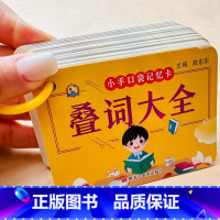 叠词大全卡片 小学通用 [正版]叠词大全卡片aab/abb/aabb/aa/aabc/abcc/abac/abca式词语